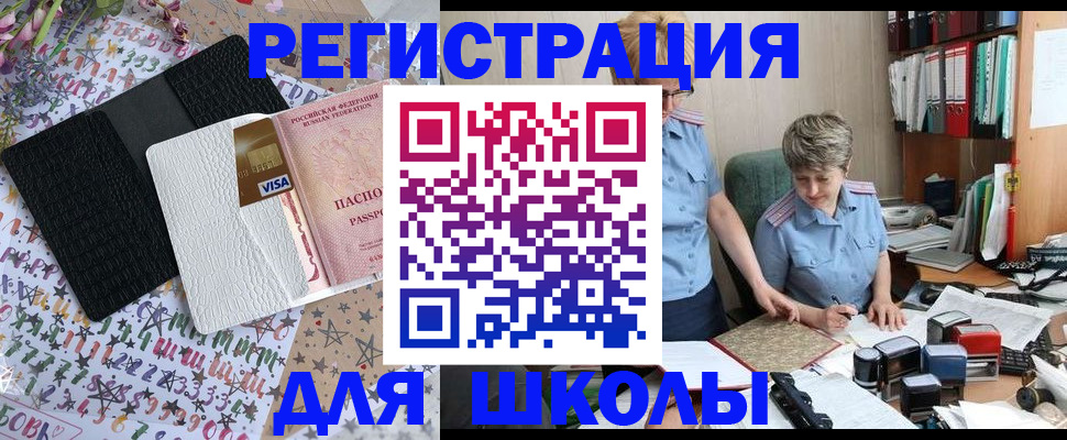 прописка штамп в Благовещенске