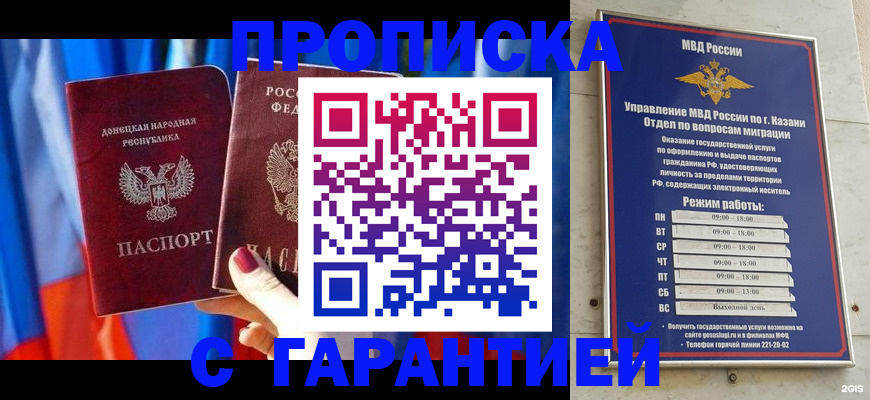 прописка паспорт в Благовещенске