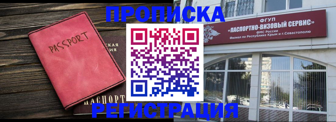 миграционный учет в Благовещенске