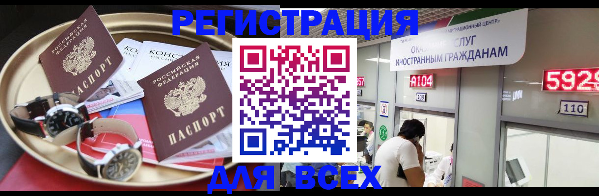 временная прописка в Благовещенске