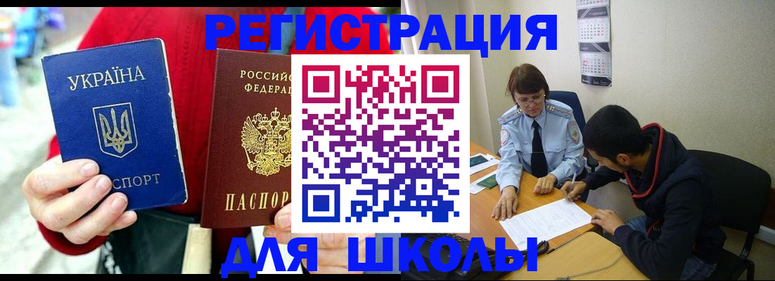 временная регистрация надежно в Благовещенске